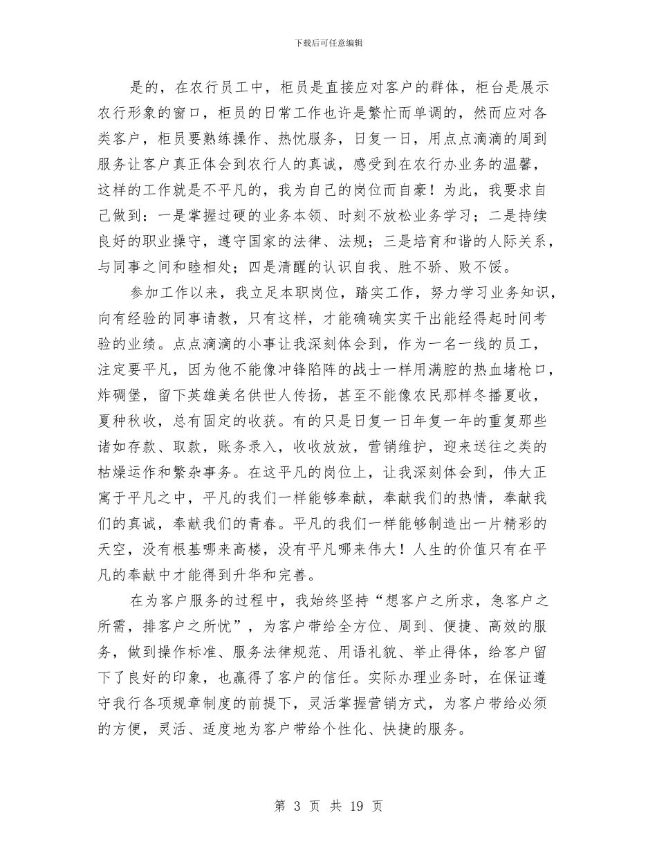 银行柜员的个人工作总结与银行柜员第一季度工作总结范文精选汇编_第3页