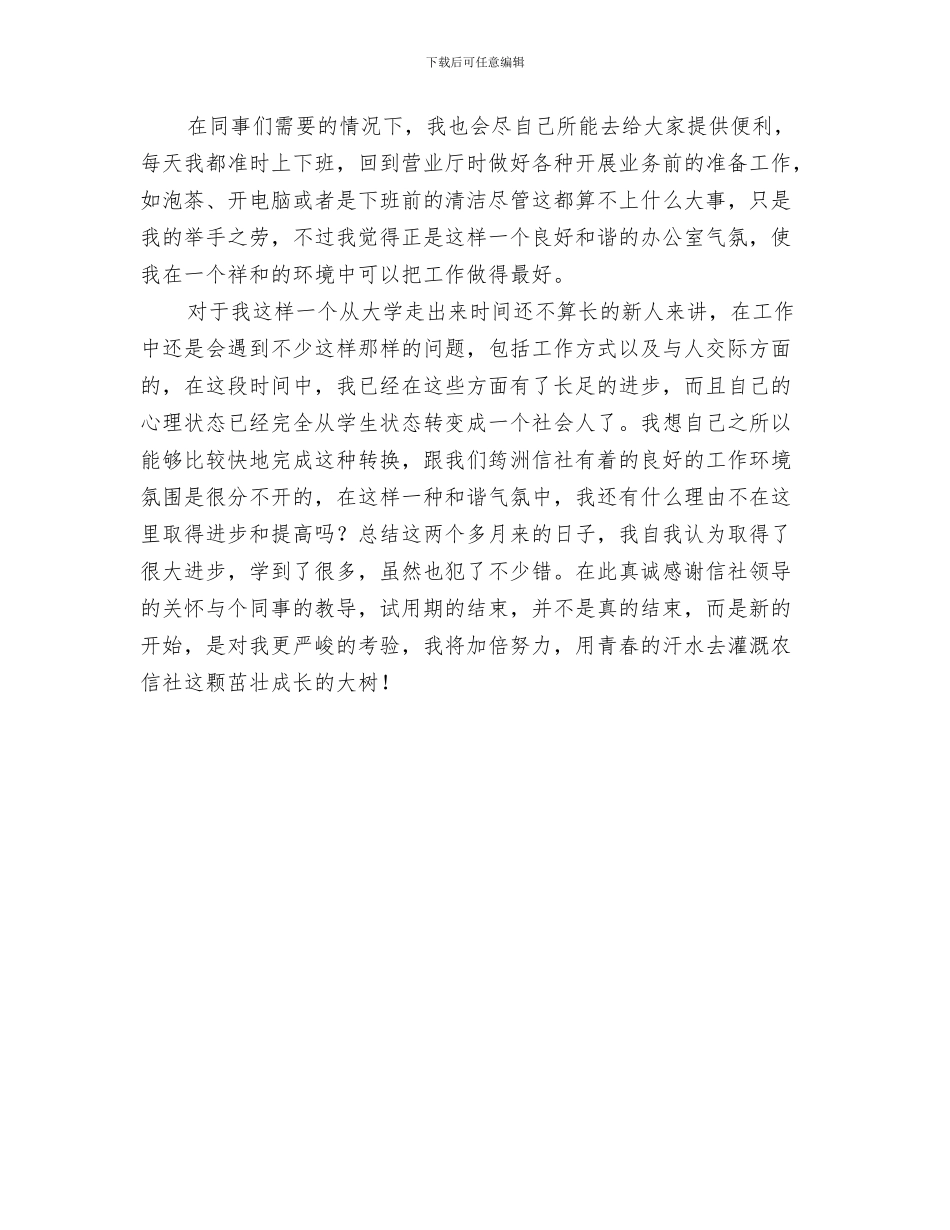 银行柜员试用期工作总结与银行柜员试用期工作总结范文汇编_第3页