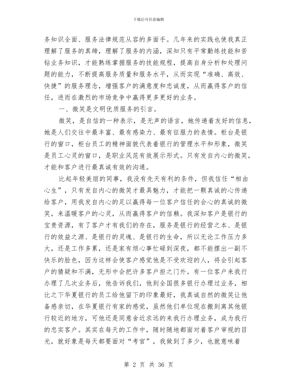 银行柜面人员文明服务个人工作总结与银行柜面操作的小结2篇(多篇范文)汇编_第2页