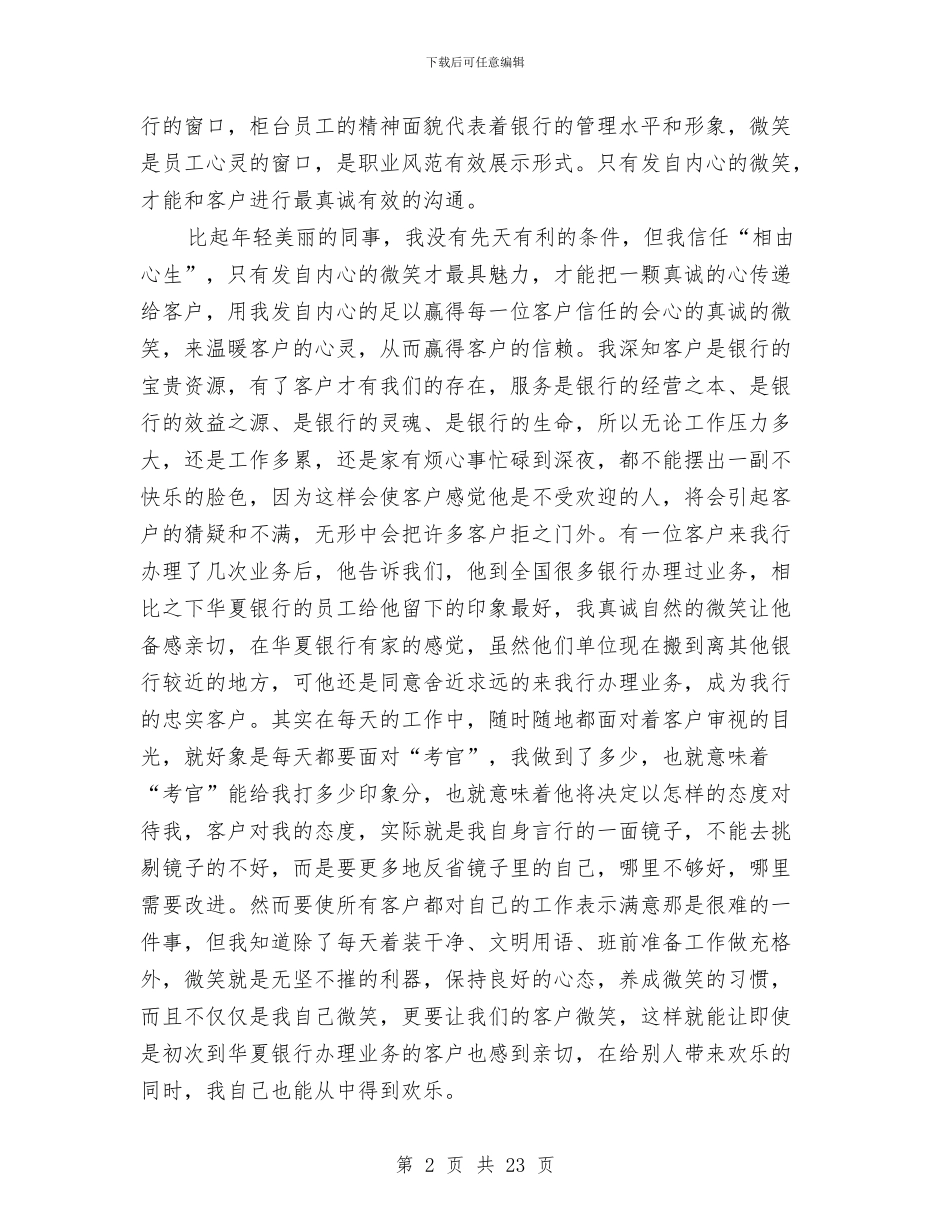 银行柜面培训总结与银行柜面操作的小结2篇汇编_第2页