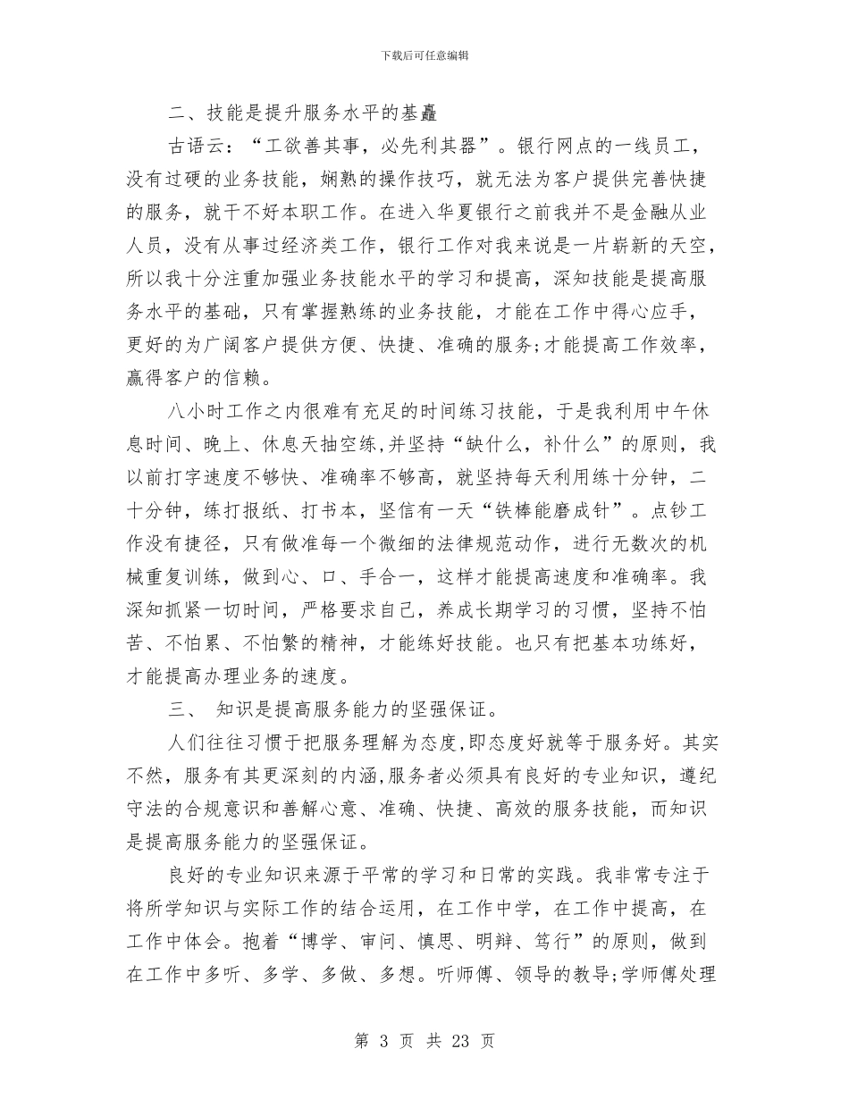 银行柜面培训总结与银行柜面操作的小结2篇汇编_第3页
