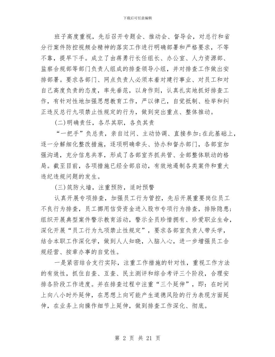 银行案防工作总结与银行档案员工作总结范文汇编_第2页