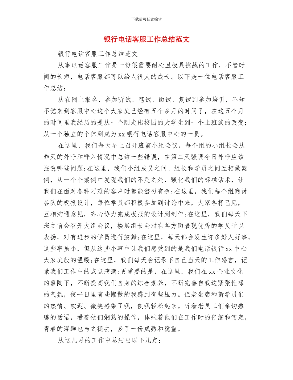银行档案员工作总结与银行电话客服工作总结范文汇编_第3页