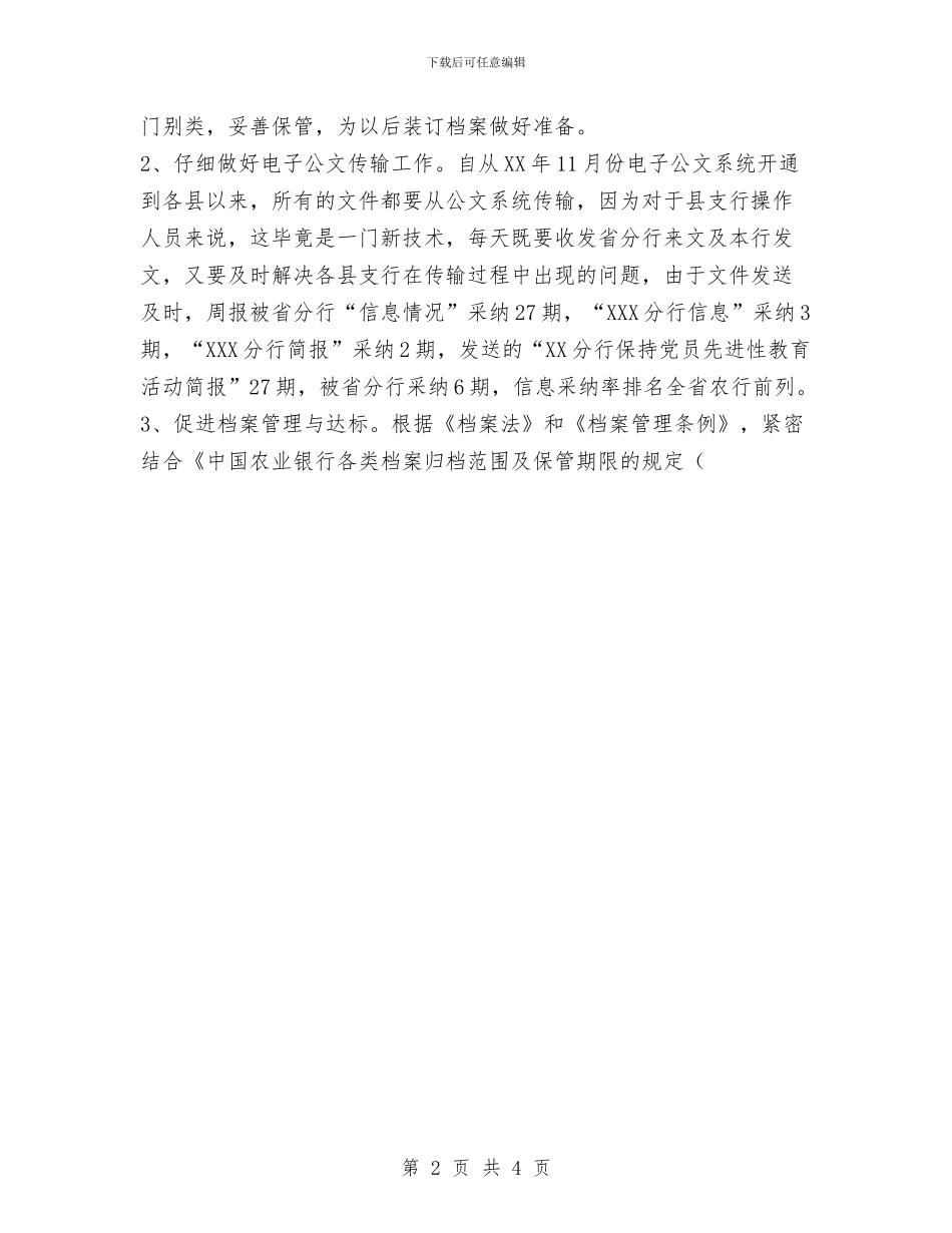银行档案员工作总结与银行档案员工作总结范文汇编_第2页