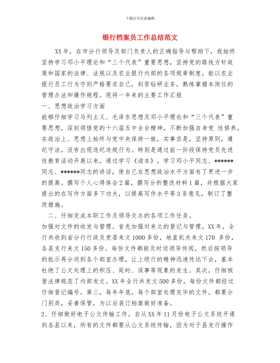 银行档案员工作总结与银行档案员工作总结范文汇编_第3页