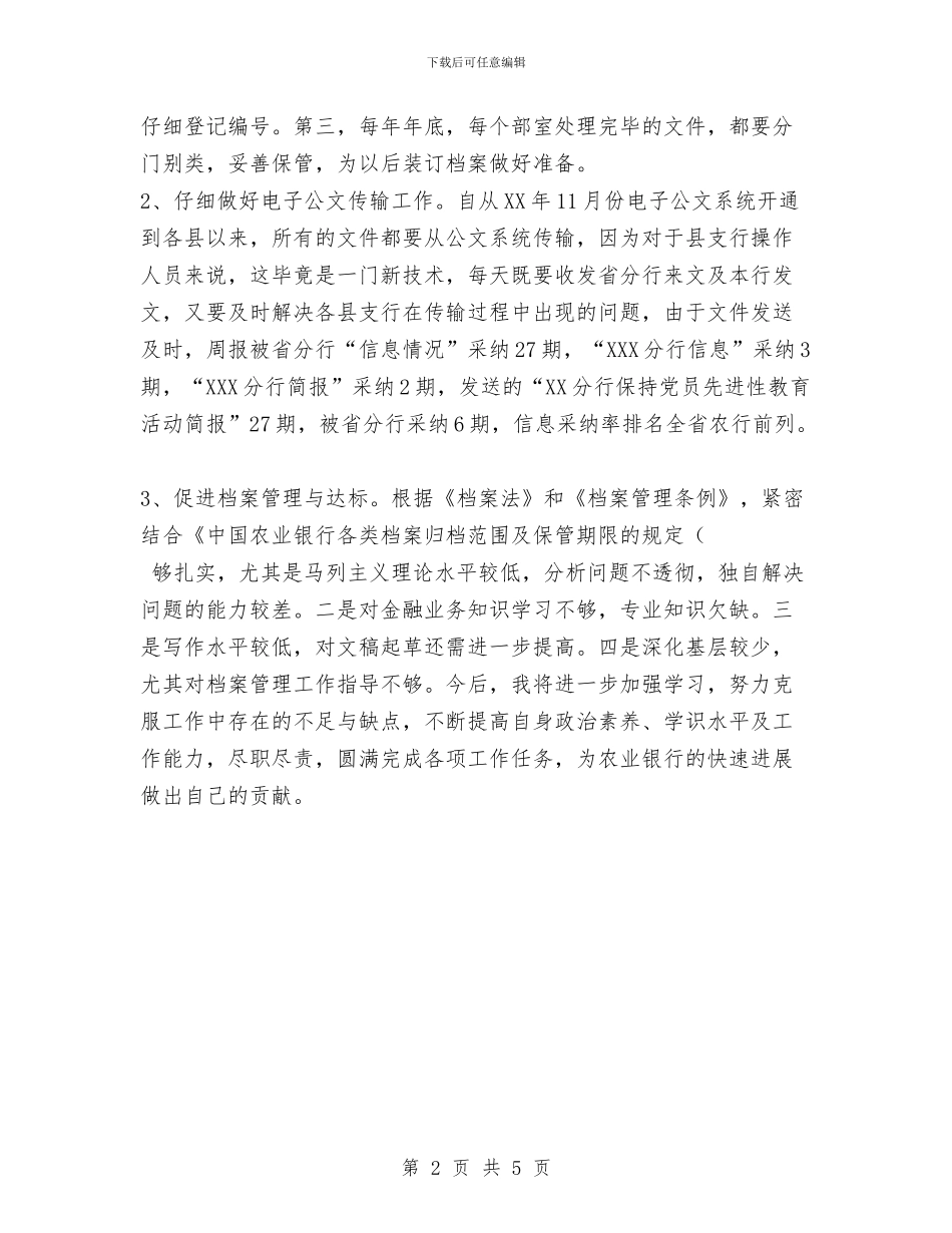 银行档案员工作总结范文与银行电话客服工作总结范文汇编_第2页