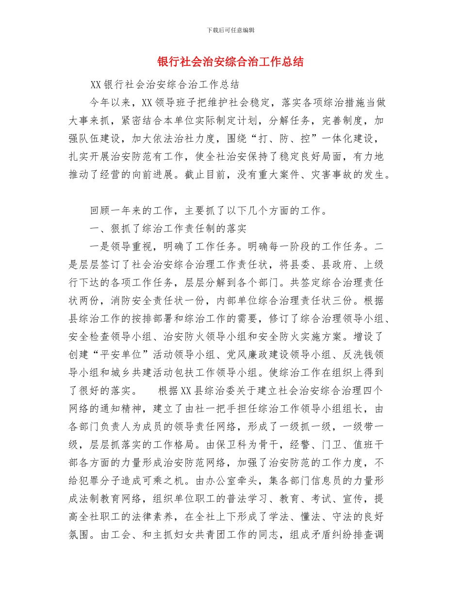 银行档案员工作总结与银行社会治安综合治工作总结汇编_第3页