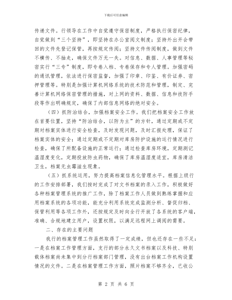 银行档案工作总结及工作计划与银行档案标准化规范年底总结汇编_第2页