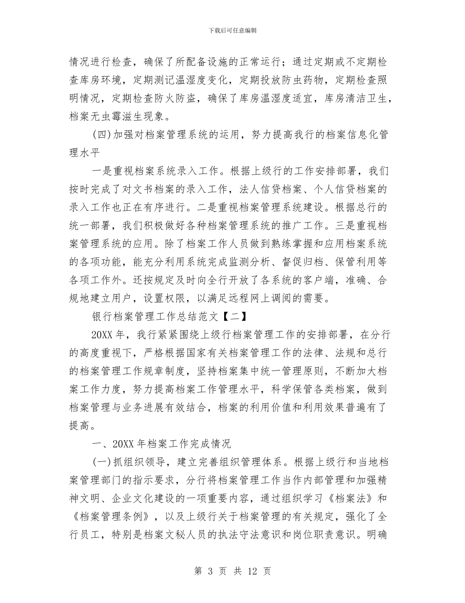 银行档案管理工作总结范文与银行法制宣传教育规划汇编_第3页