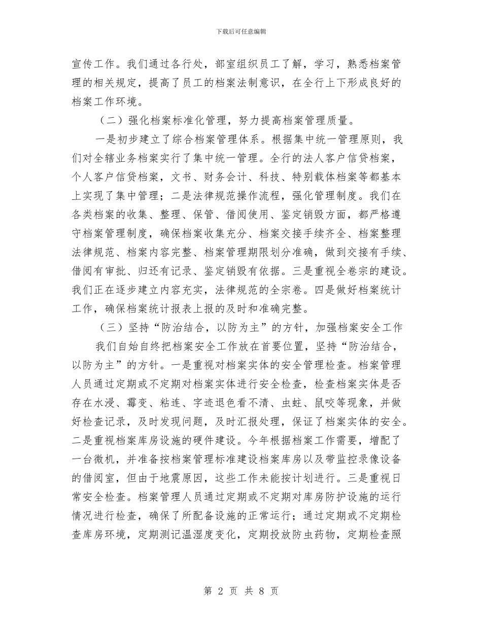 银行档案标准化规范年底总结与银行法制宣传教育规划汇编_第2页