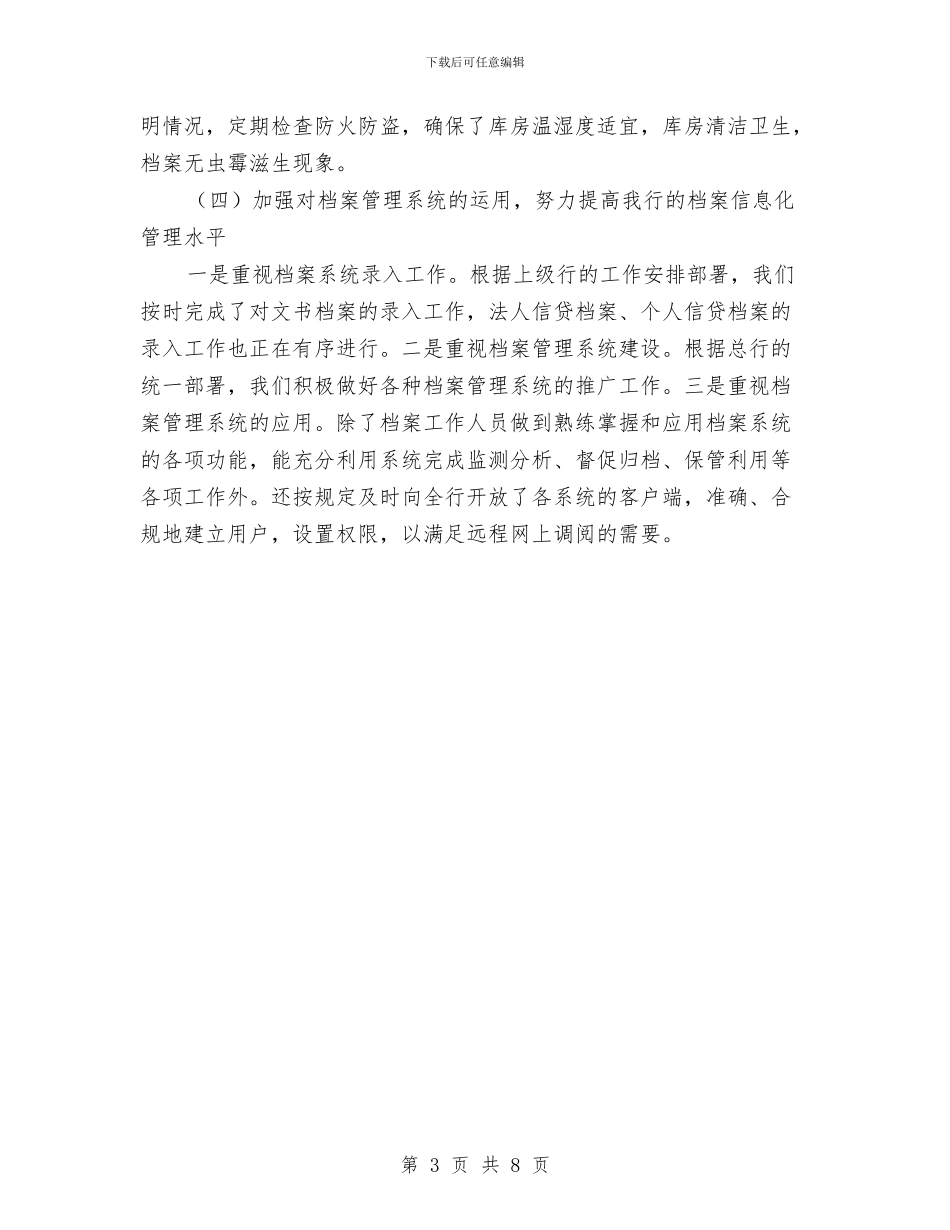 银行档案标准化规范年底总结与银行法制宣传教育规划汇编_第3页