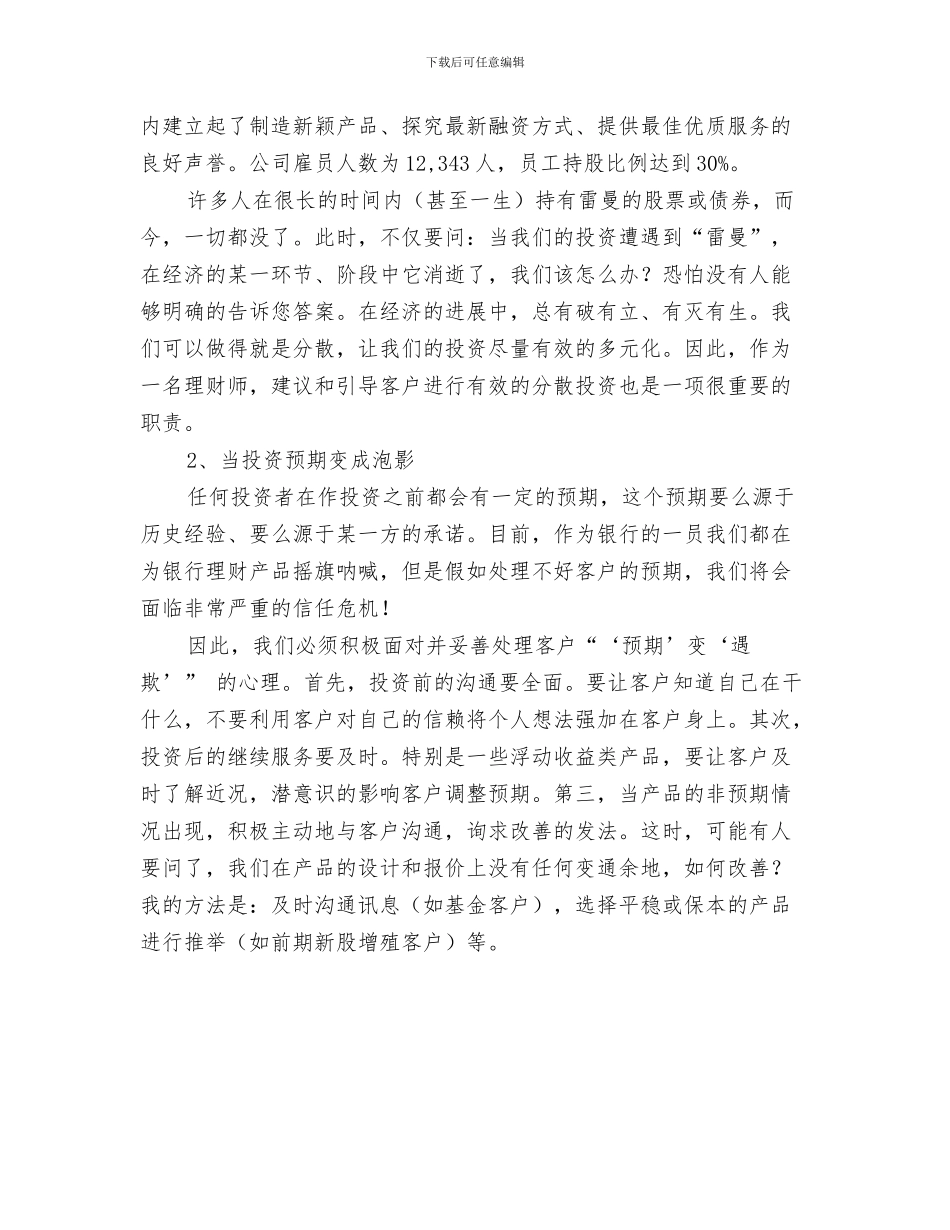 银行档案管理工作计划与银行理财经理总结汇编_第3页