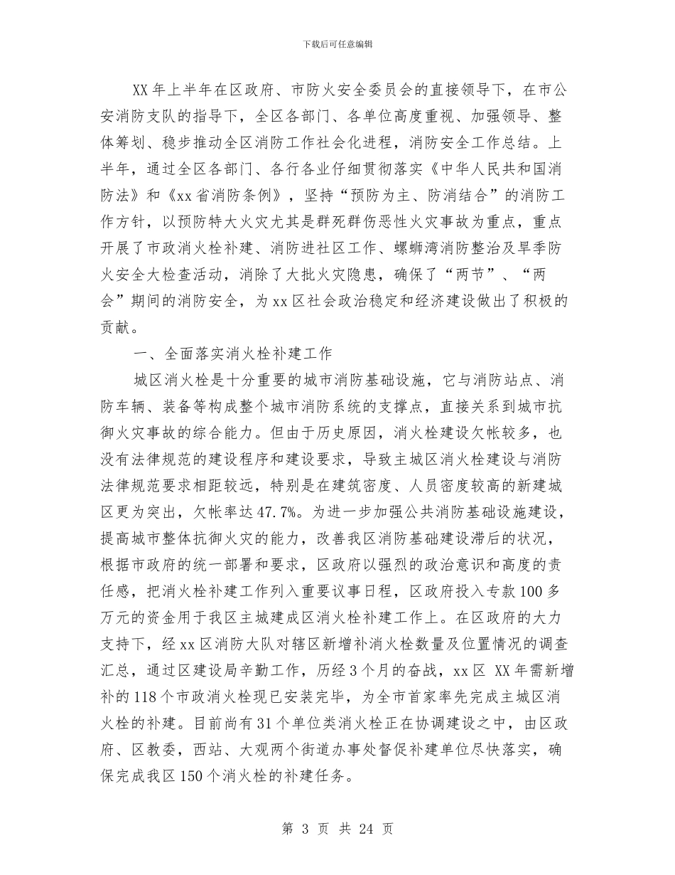 银行消防安全工作总结与银行清算员2024年工作总结及2024工作计划汇编_第3页