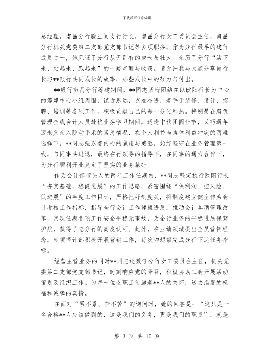 银行爱岗敬业演讲稿4篇与银行爱岗敬业精彩演讲稿汇编_第3页