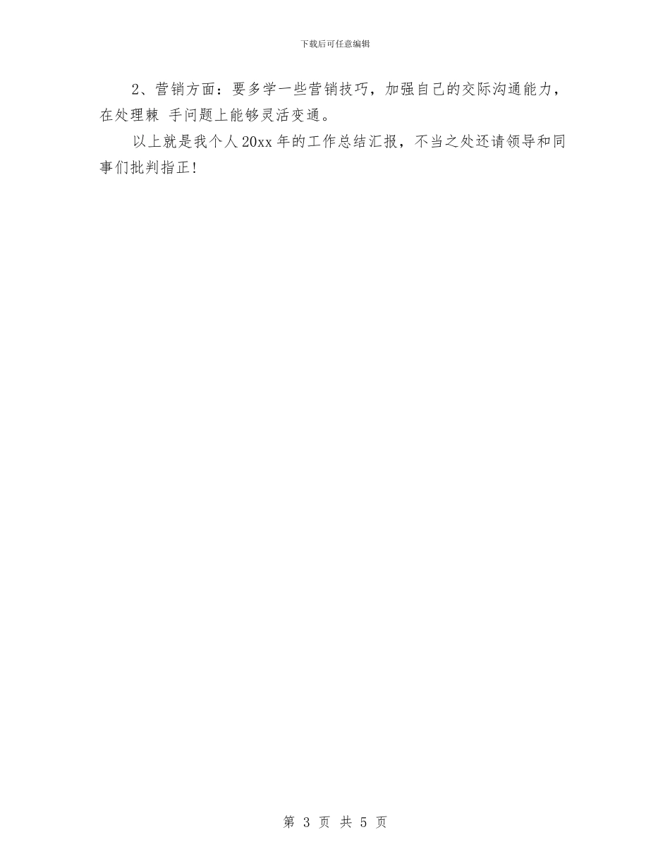 银行理财客户经理年度小结与银行理财客户经理年度总结报告汇编_第3页