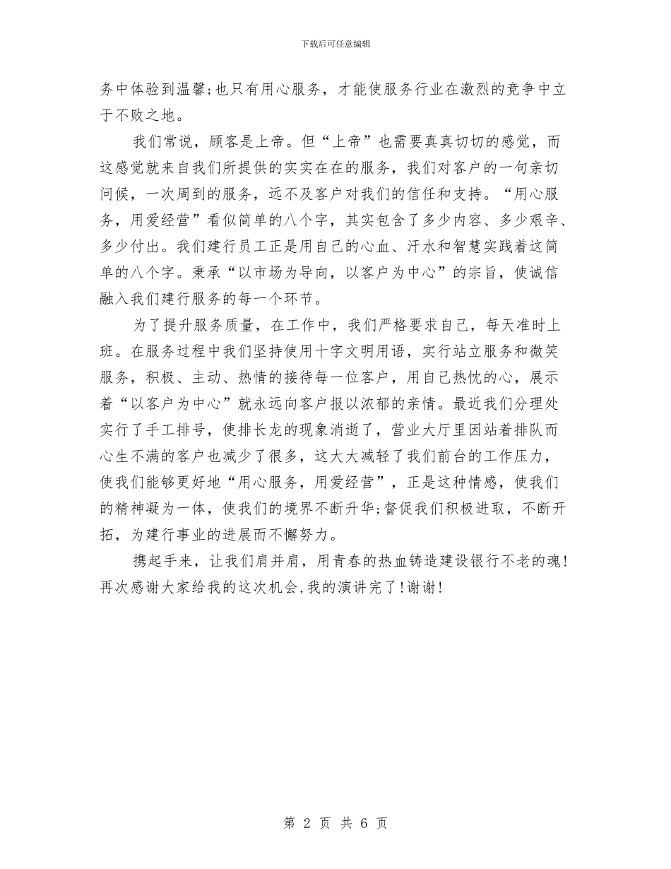 银行爱岗敬业演讲稿与银行爱岗敬业演讲稿范文汇编_第2页