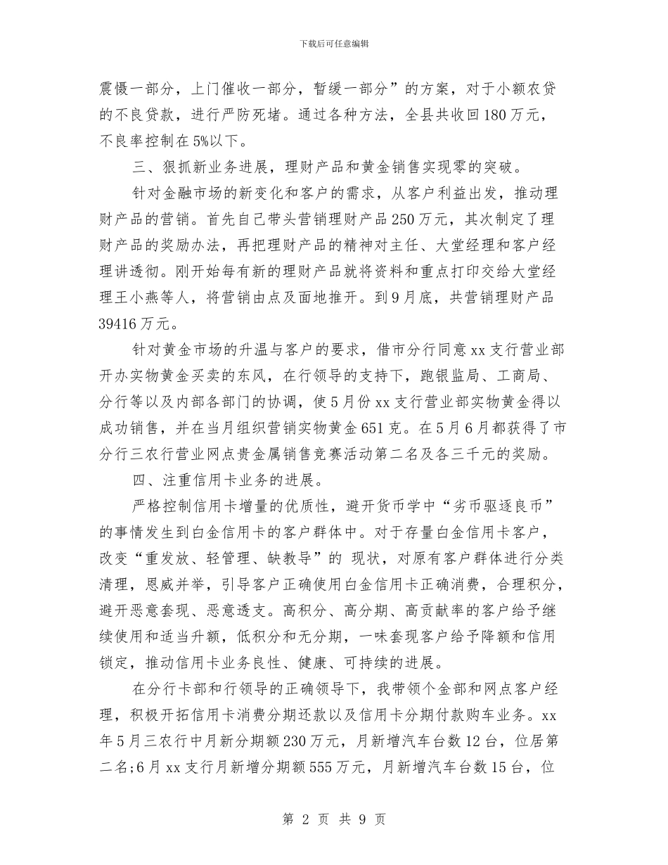 银行理财经理个人年终工作总结范文与银行理财经理工作总结范文汇编_第2页