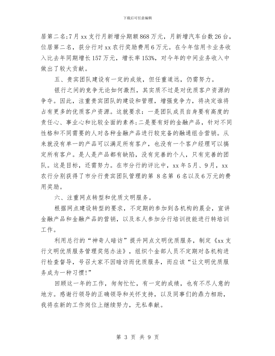 银行理财经理个人年终工作总结范文与银行理财经理工作总结范文汇编_第3页
