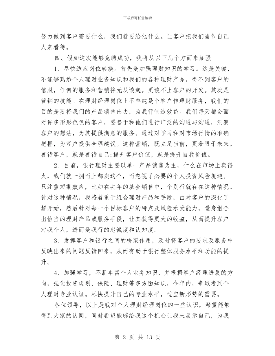 银行理财经理个人总结与银行理财经理工作总结范文汇编_第2页