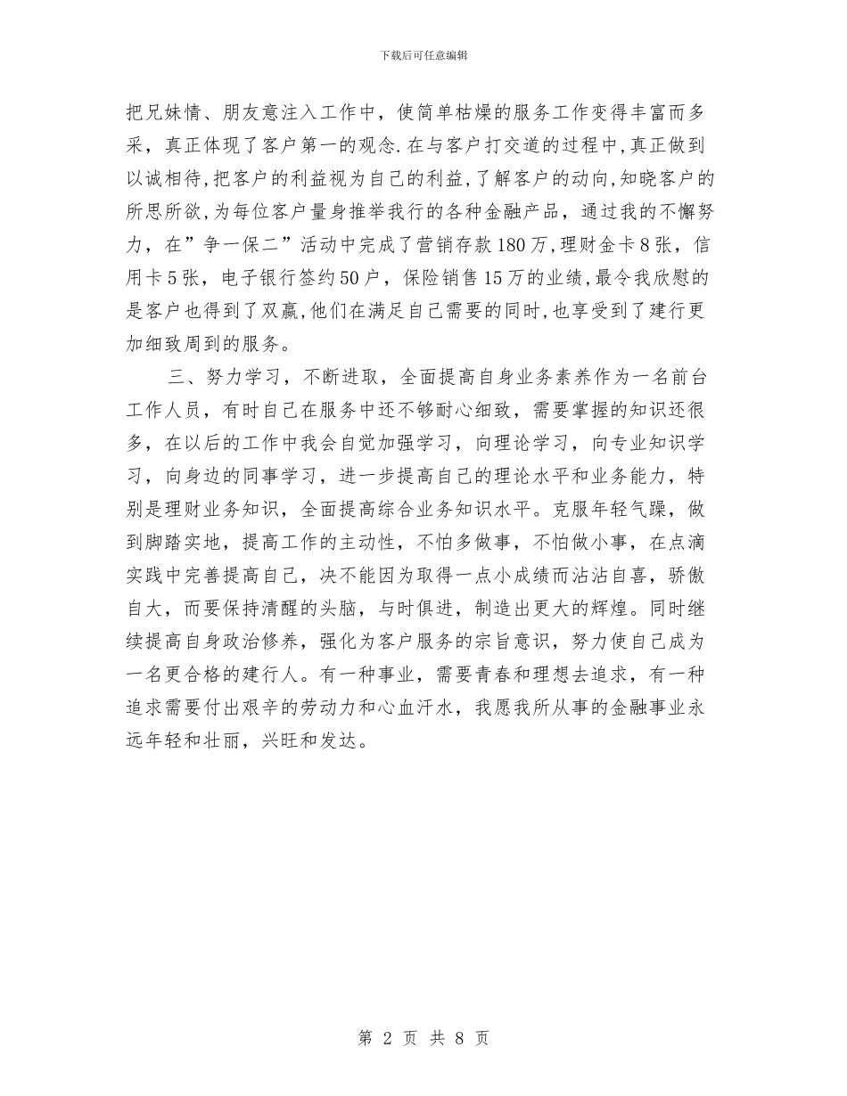银行理财经理年度工作总结2024与银行电话客服年终工作总结(三篇)汇编_第2页