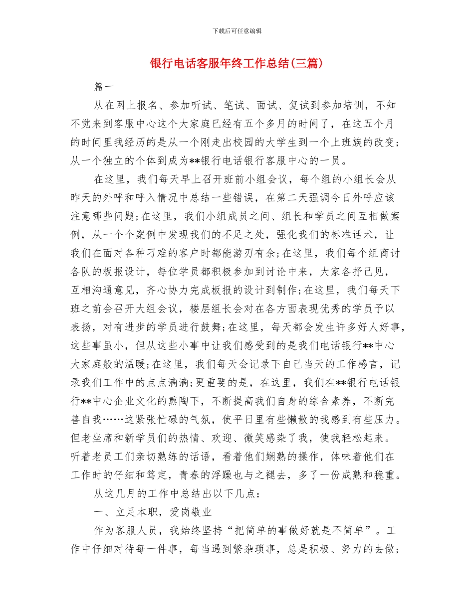 银行理财经理年度工作总结2024与银行电话客服年终工作总结(三篇)汇编_第3页