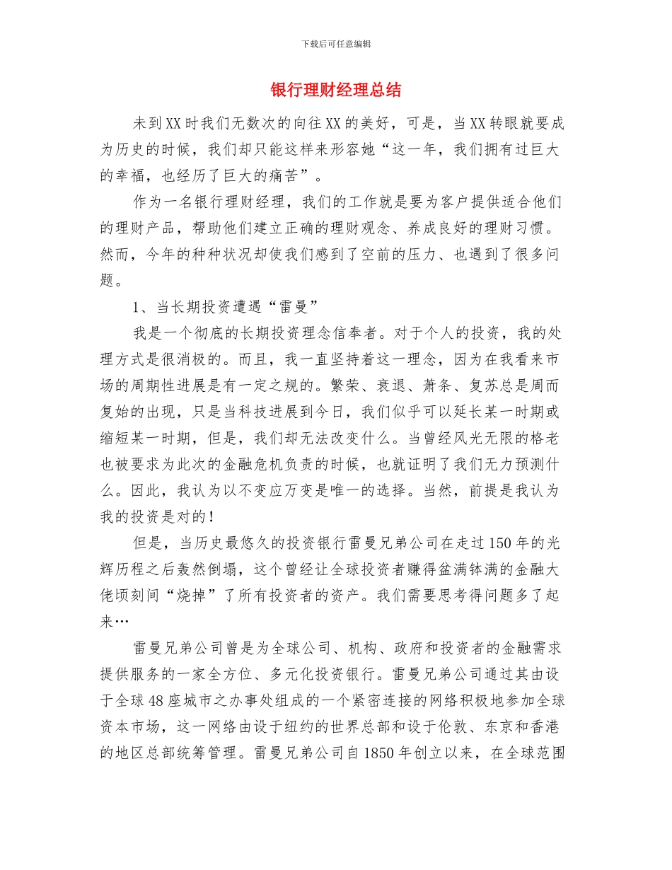 银行理财经理年终个人工作总结范文与银行理财经理总结汇编_第3页