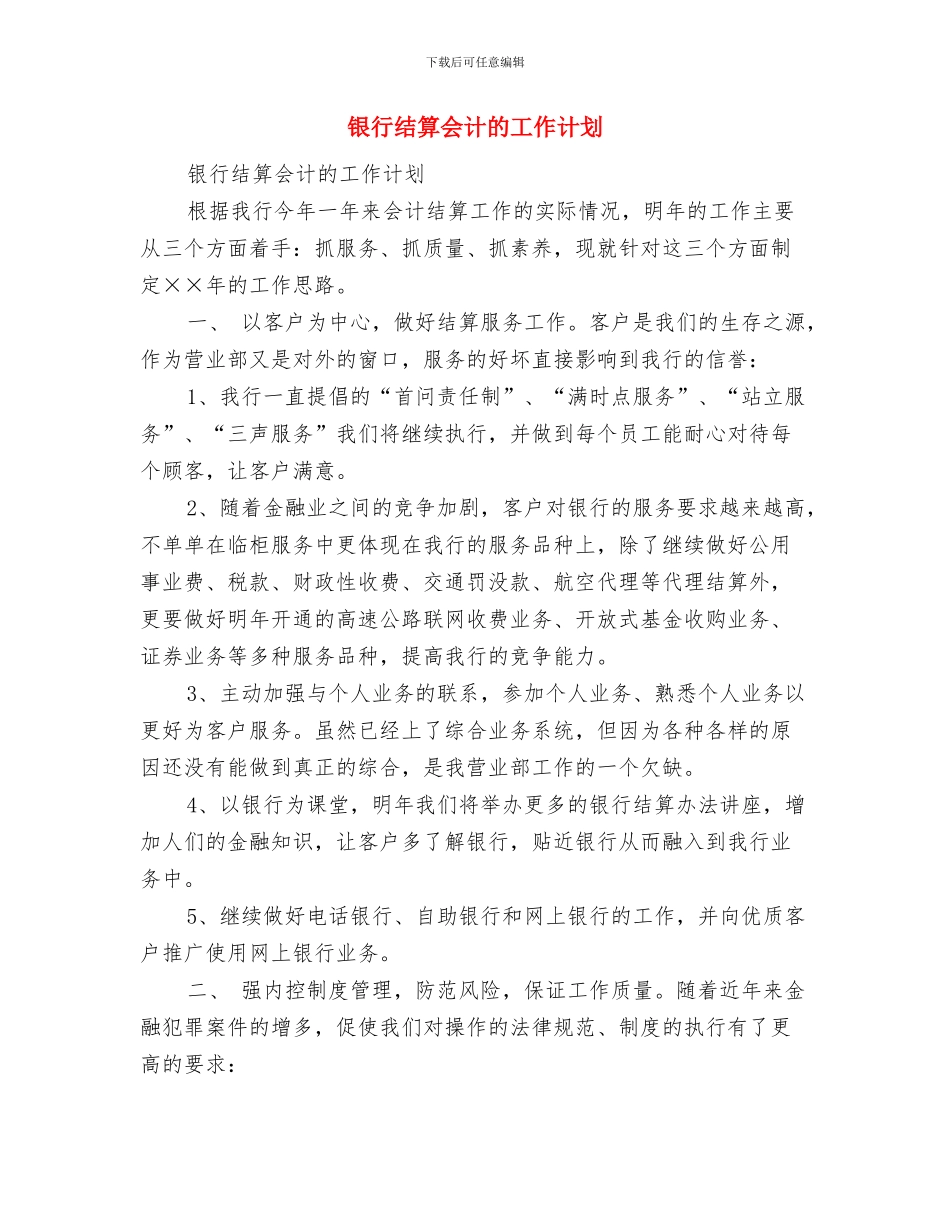 银行理财经理总结与银行结算会计的工作计划汇编_第3页