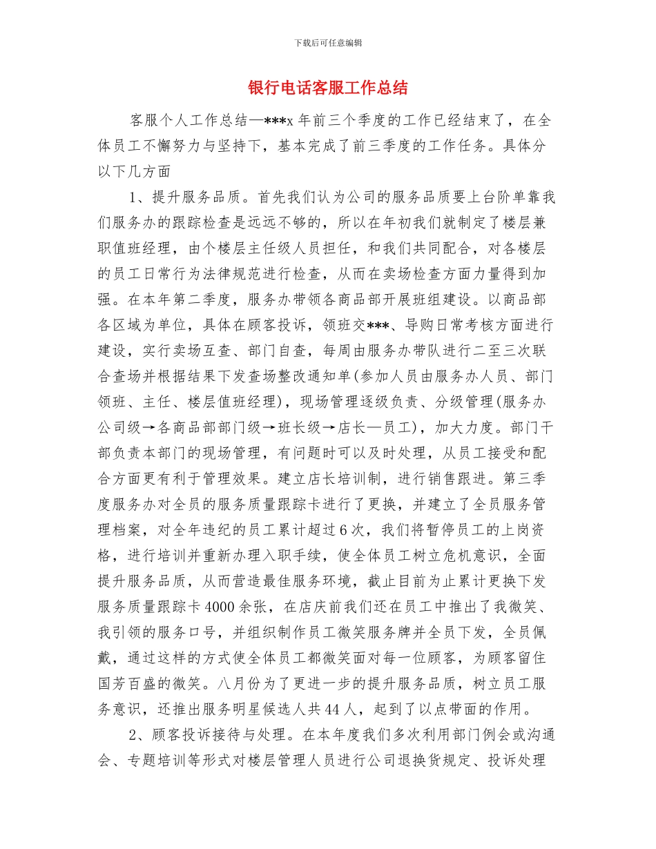 银行电话客服工作个人总结范文与银行电话客服工作总结汇编_第2页