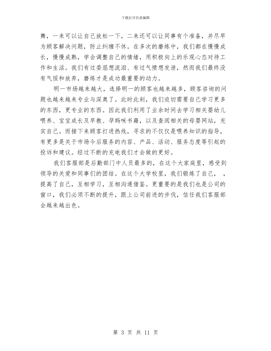 银行电话客服工作总结范文与银行电话客服工作总结范文精选汇编_第3页