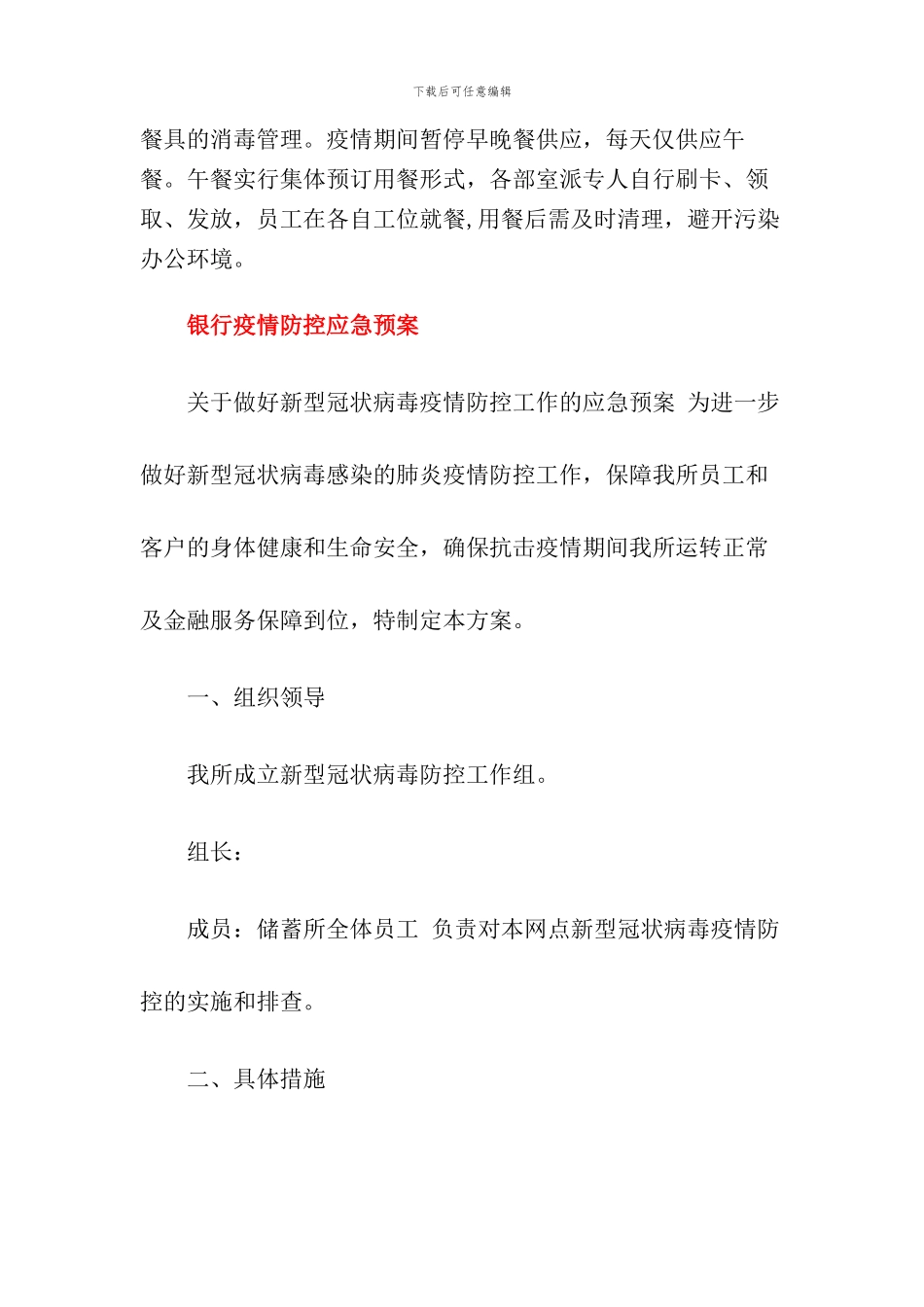 银行疫情防控工作方案及应急预案_第3页