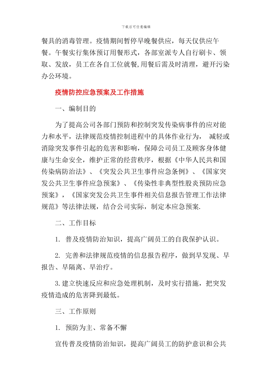 银行疫情防控工作方案_第3页