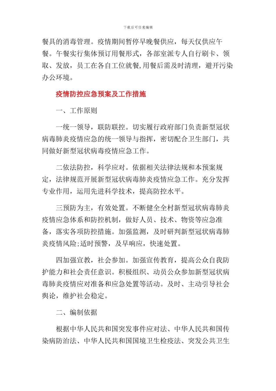 银行疫情防控工作方案(两篇)_第3页