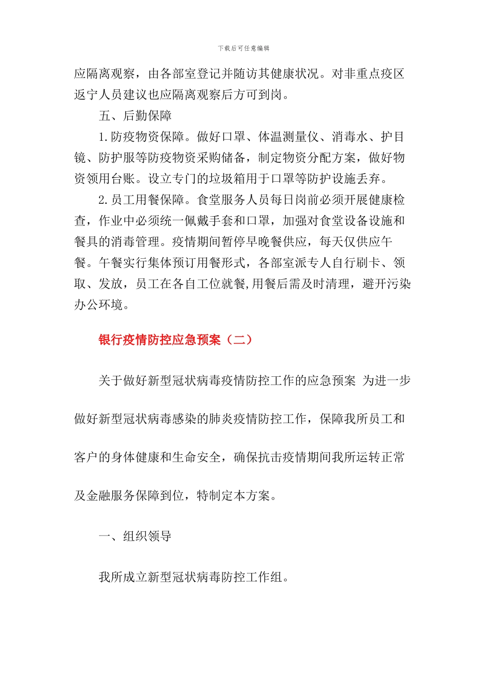 银行疫情防控工作方案及应急预案【三篇】_第3页