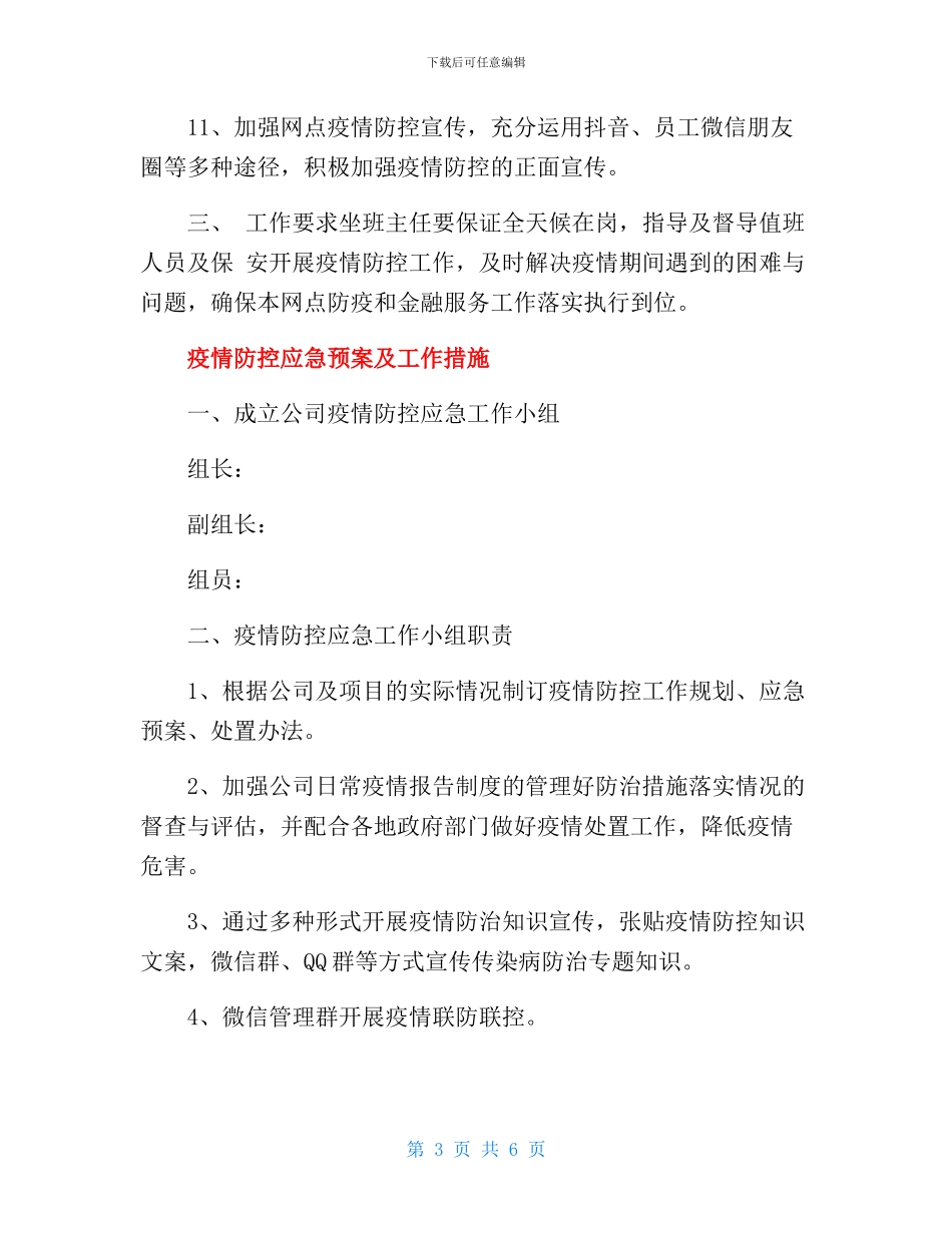 银行疫情防控应急预案_第3页