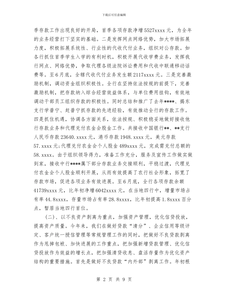 银行省级支行上半年工作总结与银行社会实践工作报告汇编_第2页