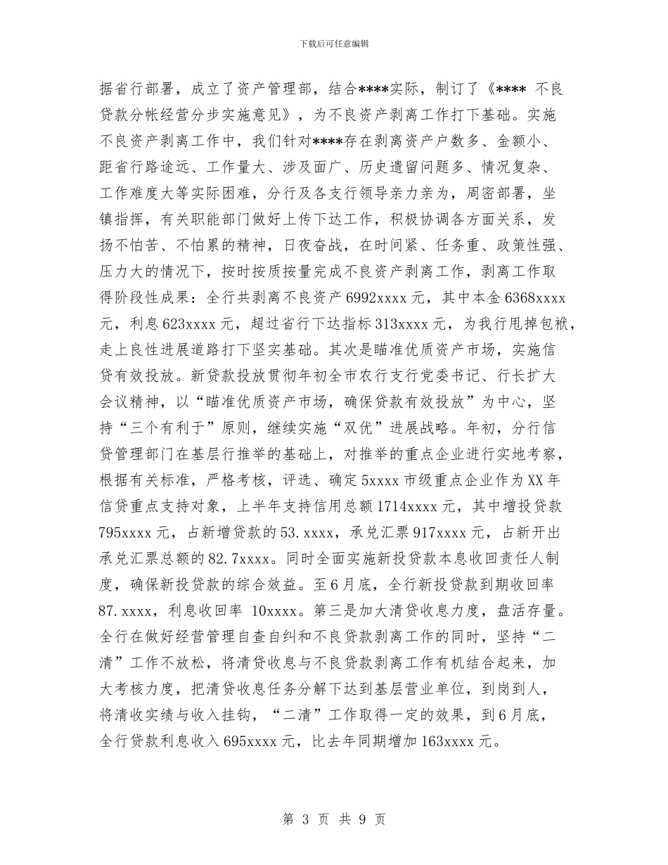 银行省级支行上半年工作总结与银行社会实践工作报告汇编_第3页