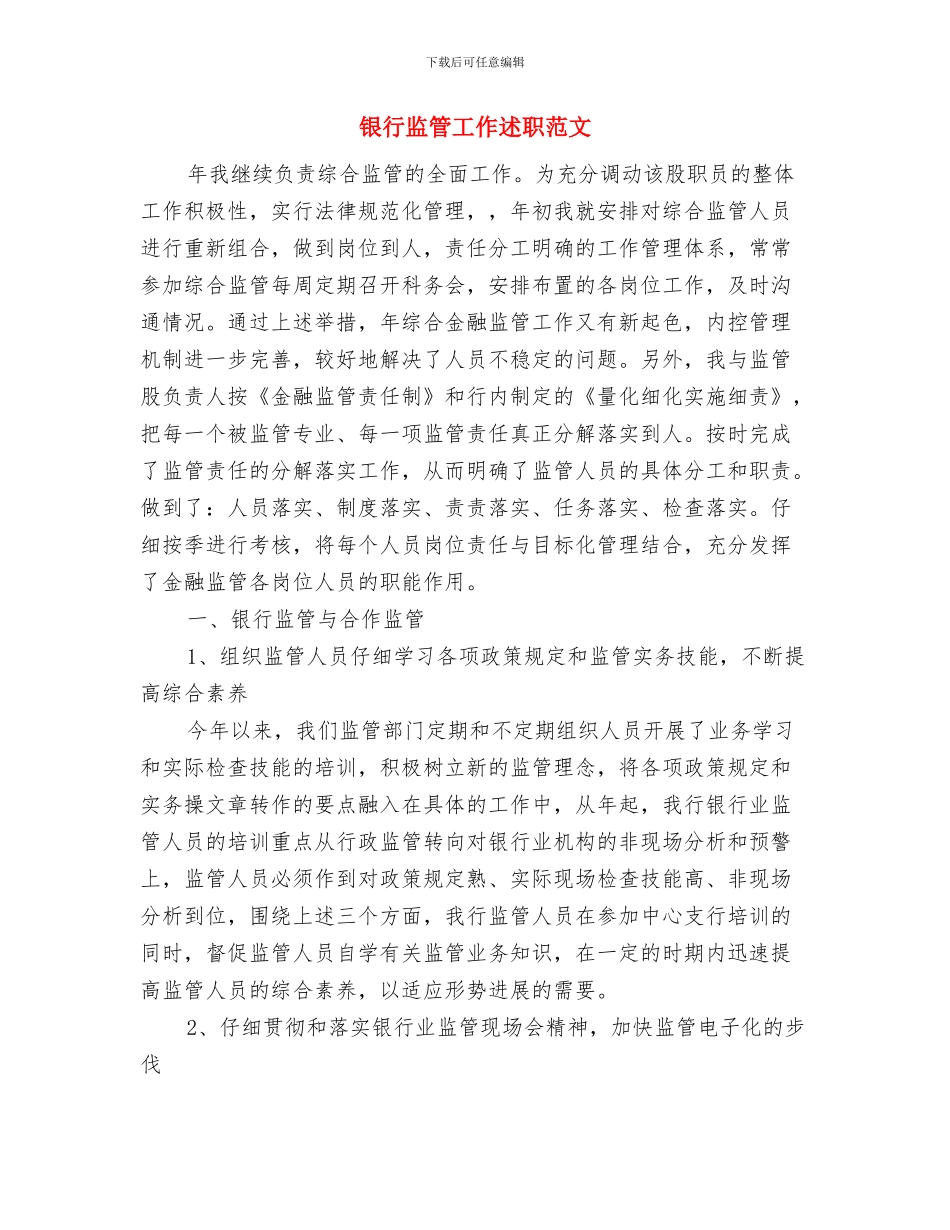 银行监测财务工作总结与银行监管工作述职范文汇编_第3页