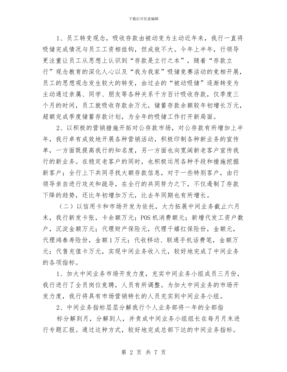 银行秋季工作计划与银行第三季度工作总结和第四季度工作计划汇编_第2页