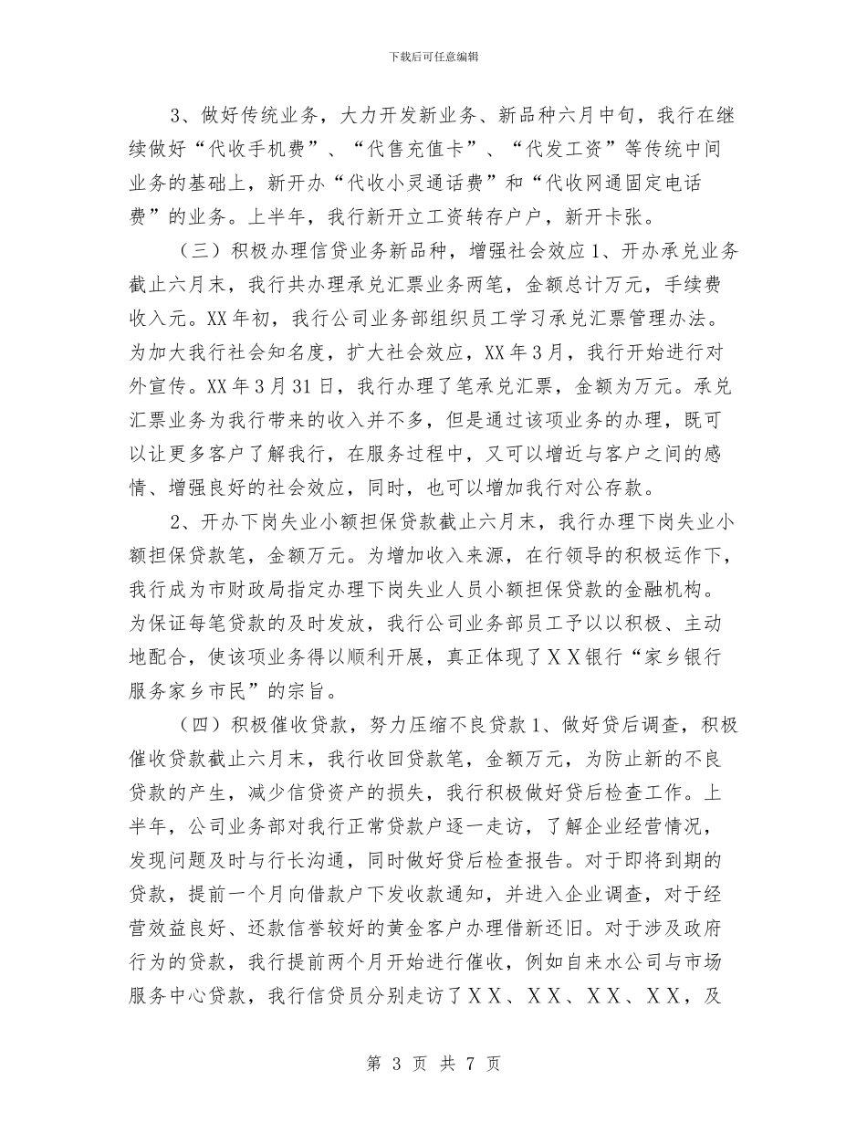 银行秋季工作计划与银行第三季度工作总结和第四季度工作计划汇编_第3页