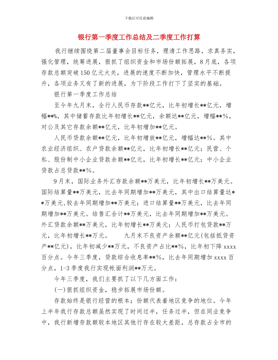 银行科技部经理助理述职报告与银行第一季度工作总结及二季度工作打算汇编_第3页