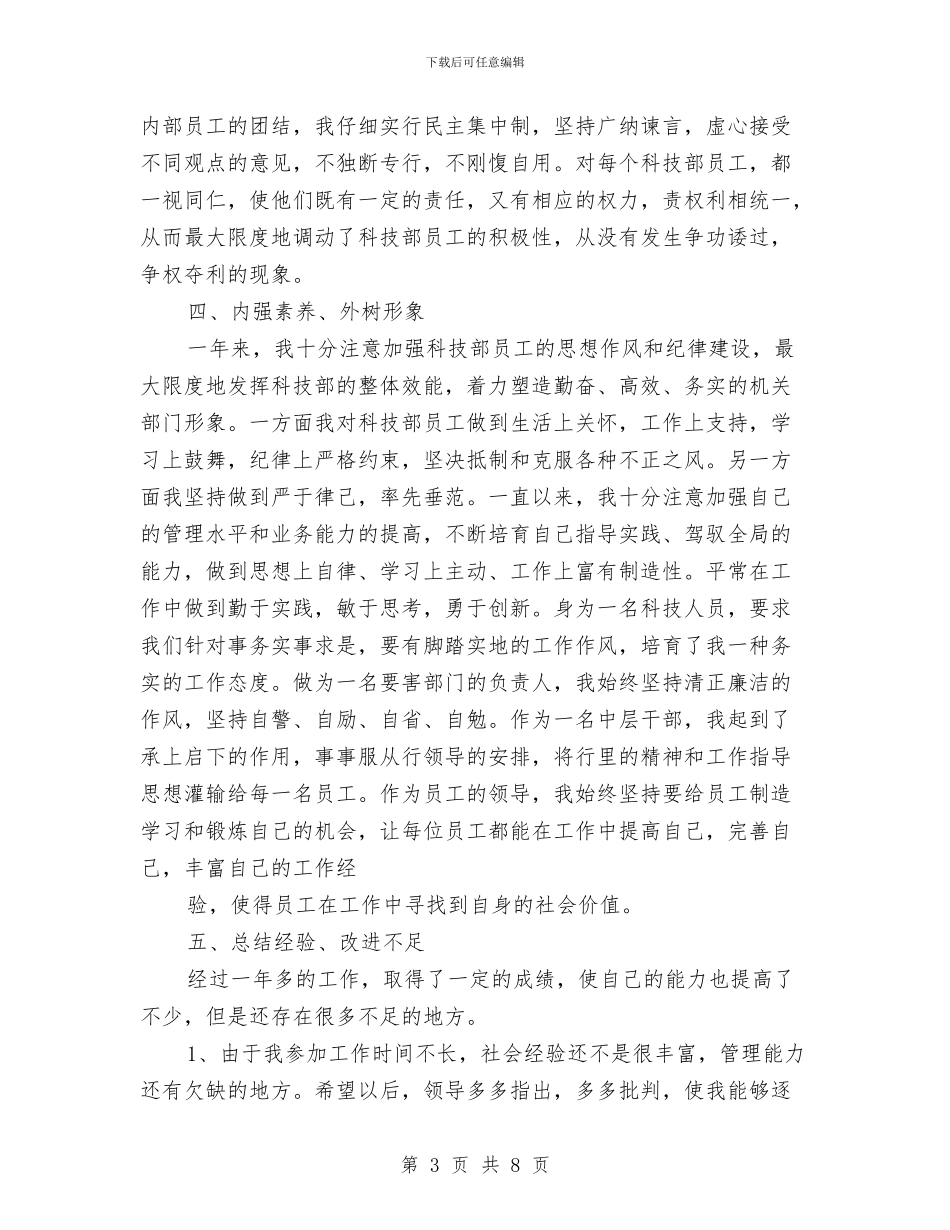 银行科技部述职述廉与银行稽核部稽核监督工作总结汇编_第3页