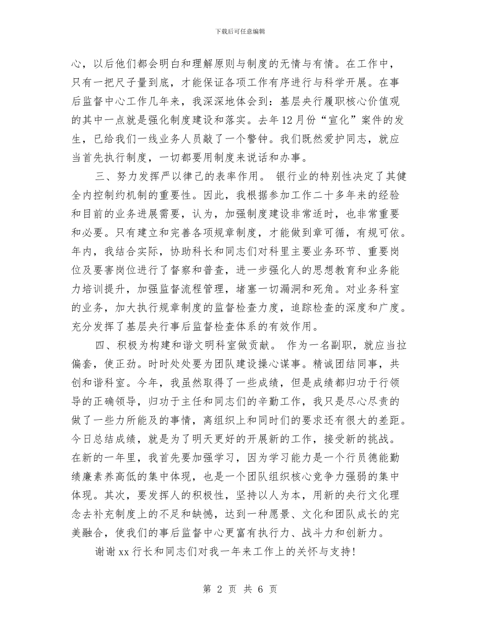 银行科长工作总结与银行稽核部稽核监督工作总结汇编_第2页