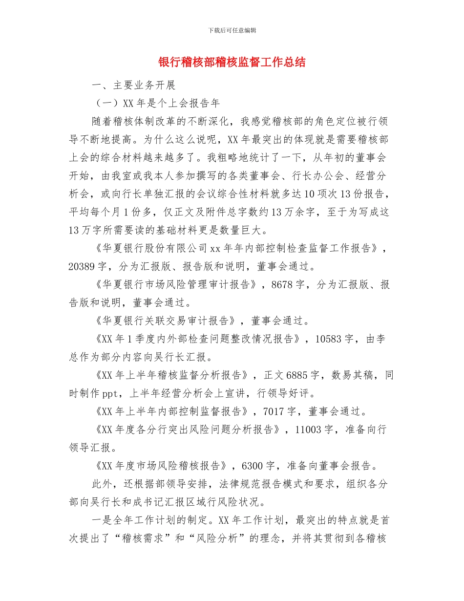 银行科长工作总结与银行稽核部稽核监督工作总结汇编_第3页