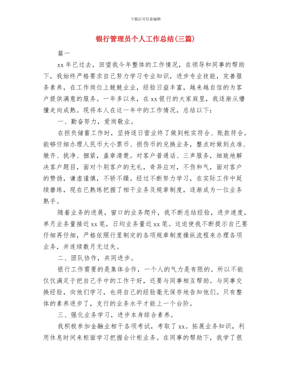 银行稽核年终总结与银行管理员个人工作总结汇编_第3页