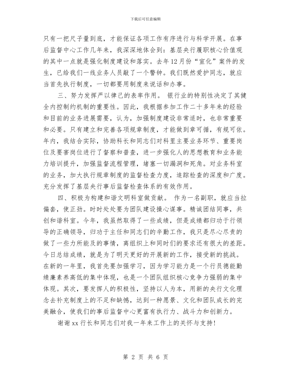 银行科长工作总结与银行稽核工作总结范例汇编_第2页