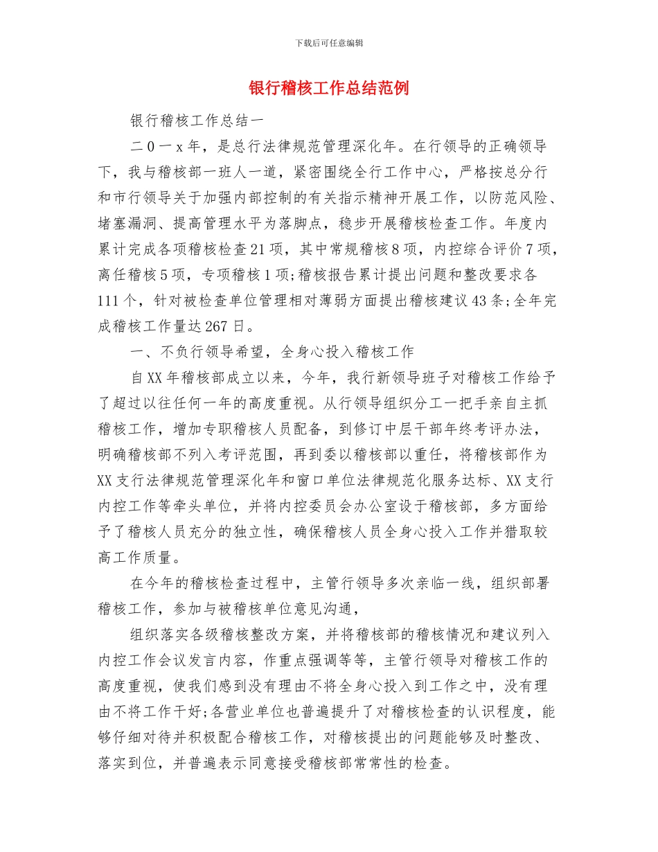 银行科长工作总结与银行稽核工作总结范例汇编_第3页