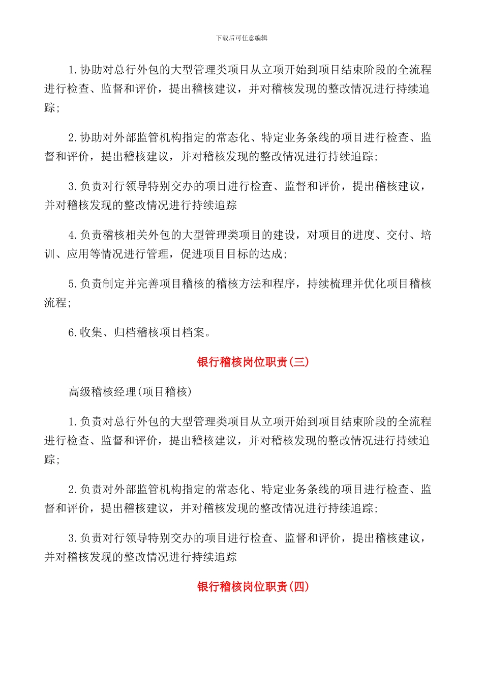 银行稽核岗位职责范本_第2页