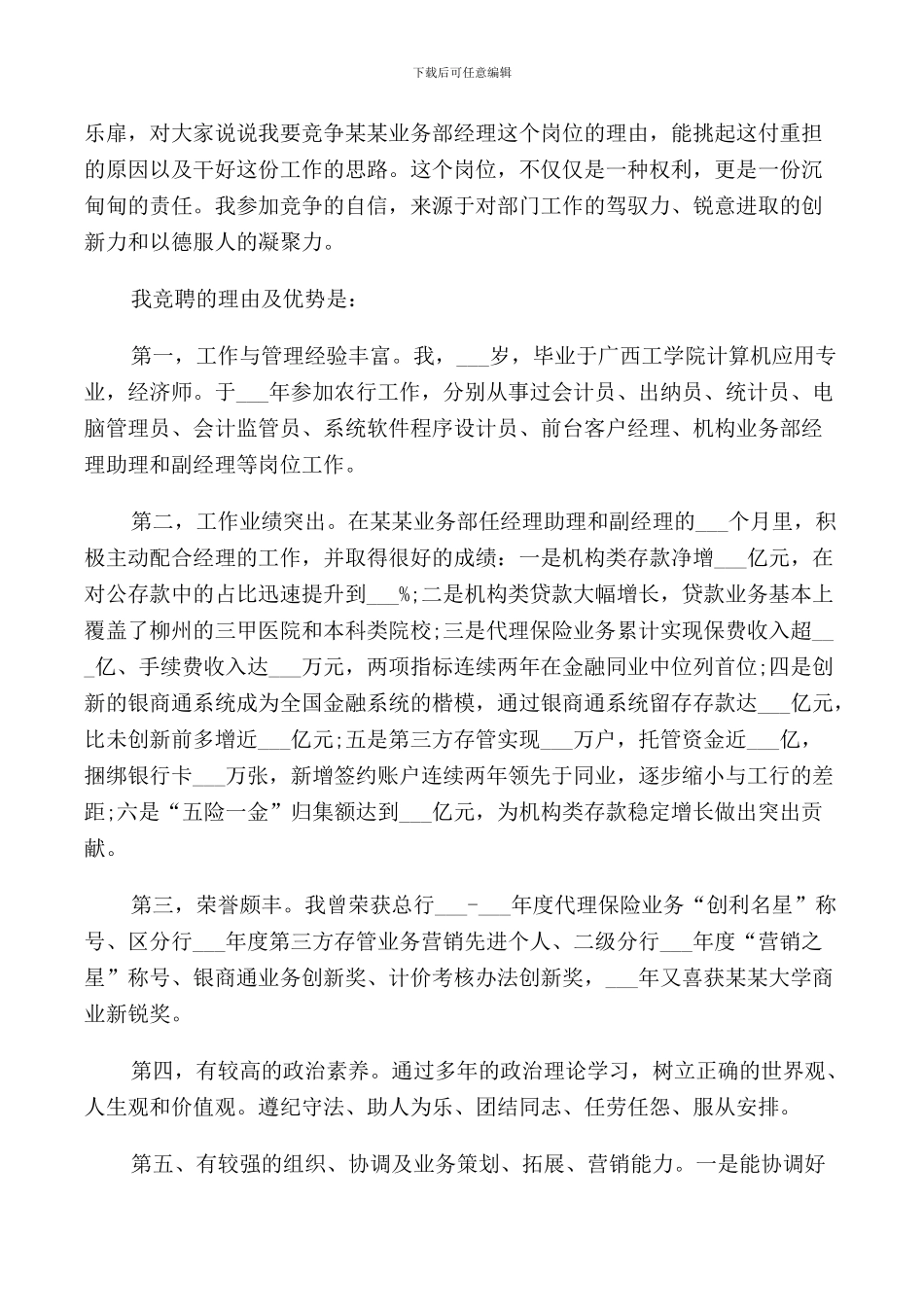 银行竞聘岗位演讲稿五篇_第3页