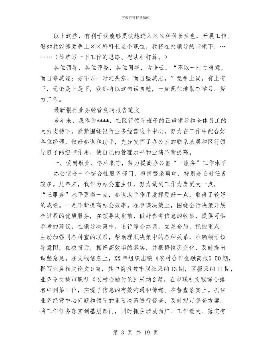 银行竞聘报告3篇与银行竞聘演讲稿范文4篇汇编_第3页