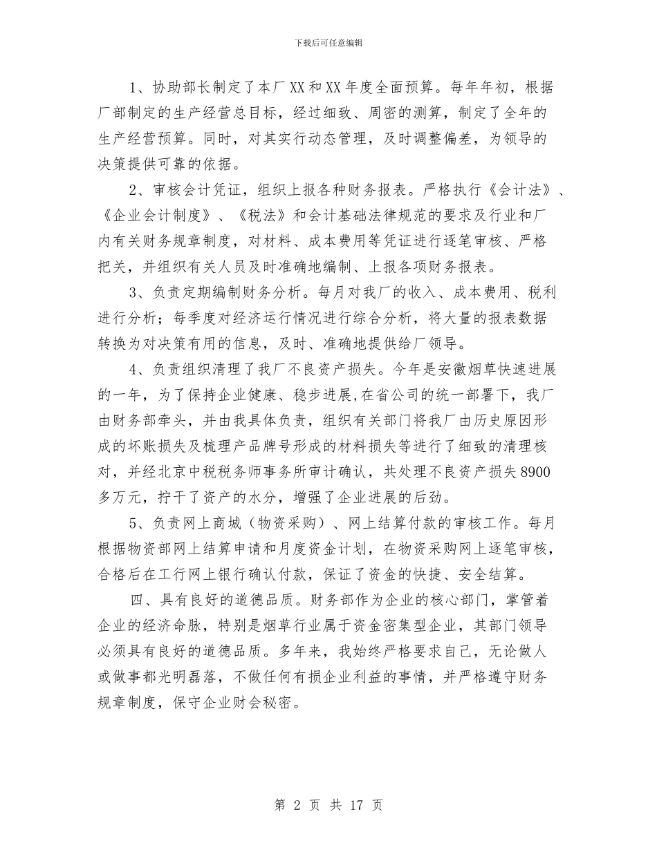 银行竞聘演讲稿与银行策划方案3篇汇编_第2页